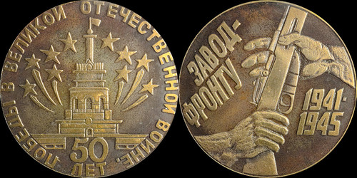 WW II 50th anniversary medal